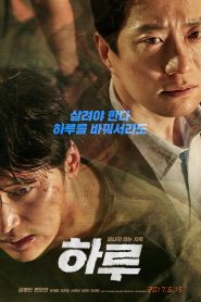 Ha-roo (a day) izle – kore