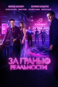 Gerçeğin Ötesinde (Beyond the Edge) türkçe dublaj izle