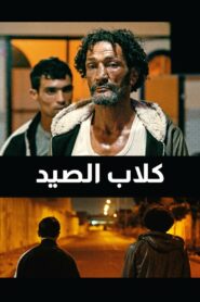 Av köpekleri (Hounds) Türkçe dublaj izle