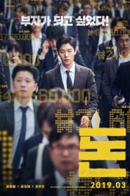 Money 2019 türkçe dublaj izle