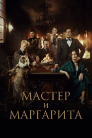 Usta ile Margarita Türkçe Dublaj izle