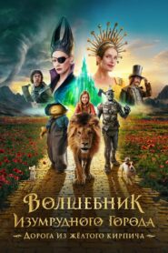 Zümrüt Şehrin Büyücüsü Bölüm 1 2025 Türkçe Dublaj izle